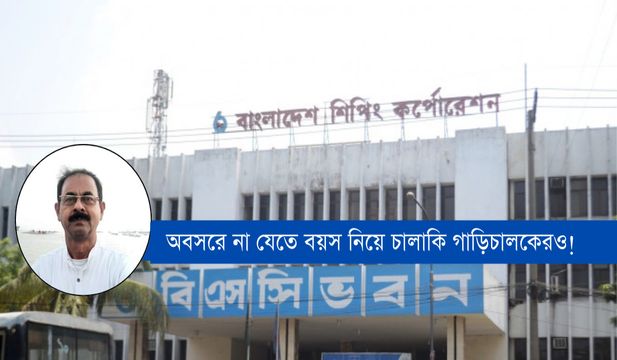 চাকরি করতে বদলে ফেলেছেন নিজের জন্মসাল!