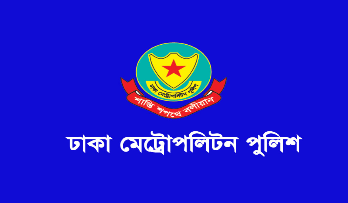 রাজধানীর কয়েকটি জায়গায় সভা-সমাবেশ নিষিদ্ধ করল ডিএমপি