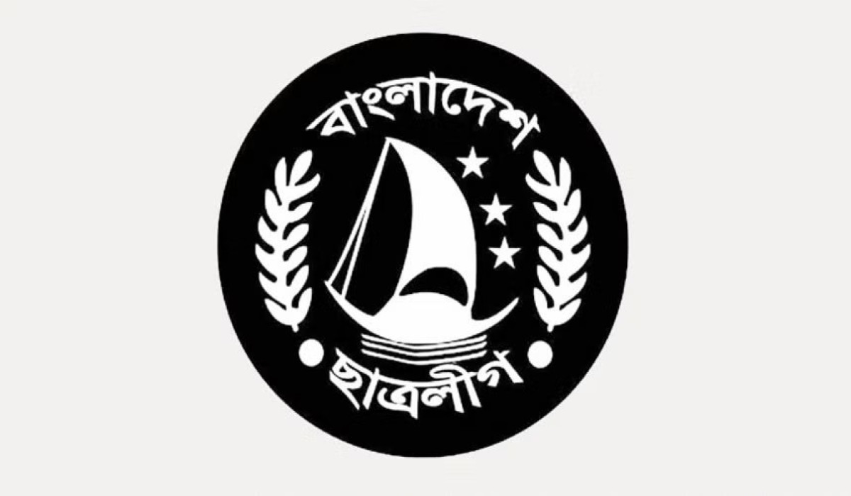 বাংলাদেশ ছাত্রলীগ নিষিদ্ধ