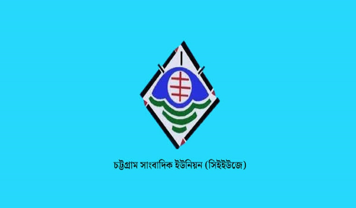 সিভয়েস২৪ প্রতিবেদক শারমিন রিমাকে লাঞ্ছিত করার ঘটনায় সিইউজের নিন্দা