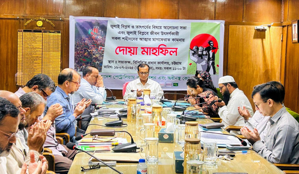 জুলাই বিপ্লব স্মরণে বিপিসির আলোচনা সভা ও দোয়া মাহফিল