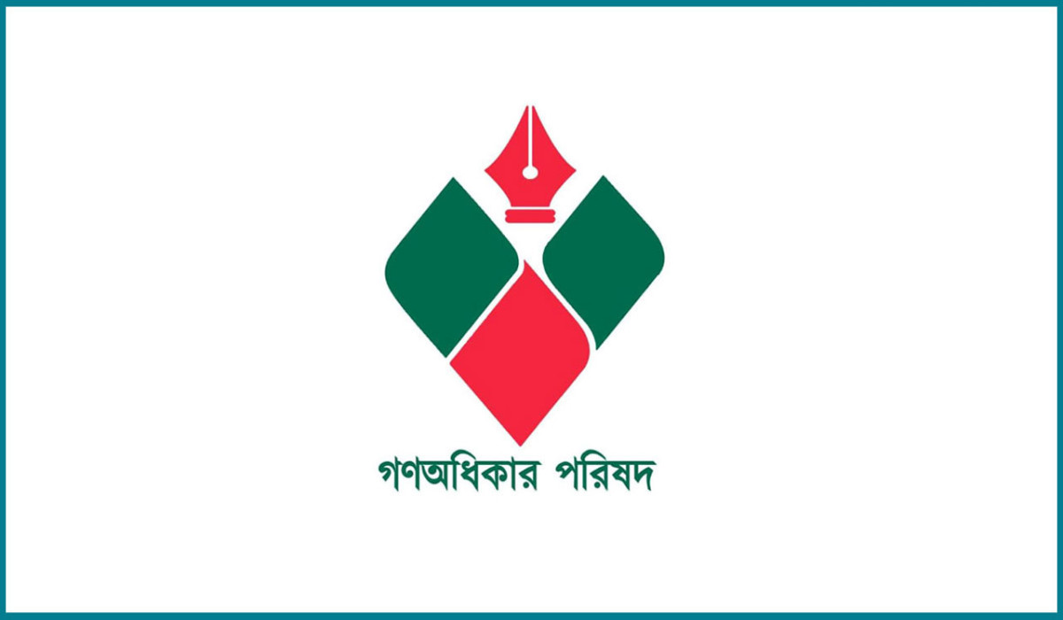 আইএসপিআরের বিবৃতি প্রত্যাখ্যান গণঅধিকার পরিষদের