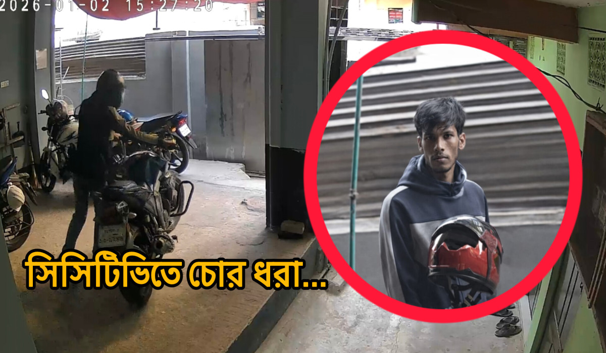 ভাটিয়ারীতে দিনের আলোতে মোটরসাইকেল চুরি, সিসিটিভিতে চোর স্পষ্ট