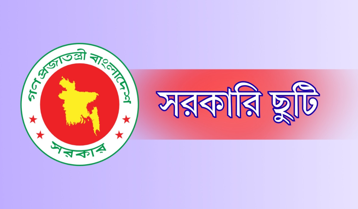 ঈদুল ফিতরে মিলতে পারে ১০ দিনের ছুটি!