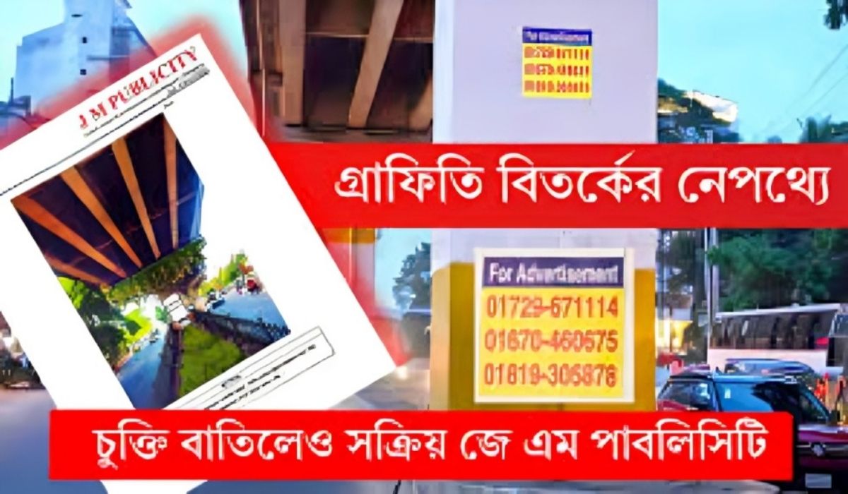 চুক্তি বাতিলেও সক্রিয় জে এম পাবলিসিটি, গ্রাফিতি বিতর্কের নেপথ্যে