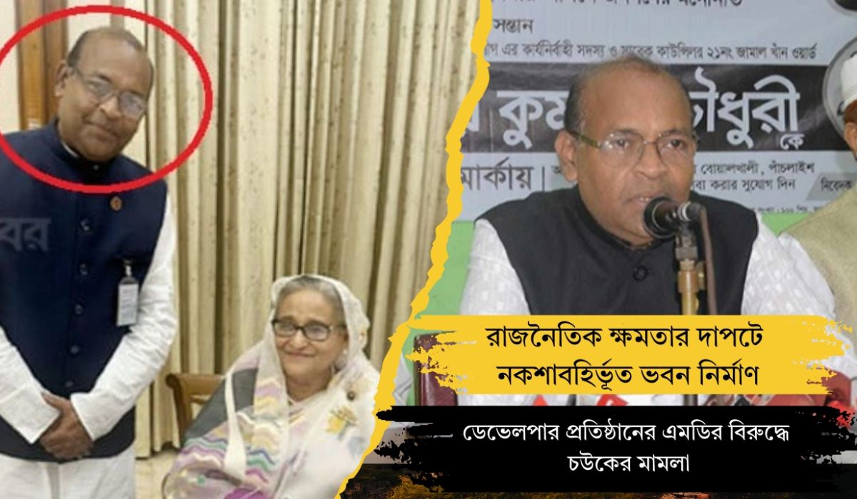 নকশাবহির্ভূত ভবন নির্মাণ: আদালতে চউকের মামলা, ওয়ারেন্ট জারি