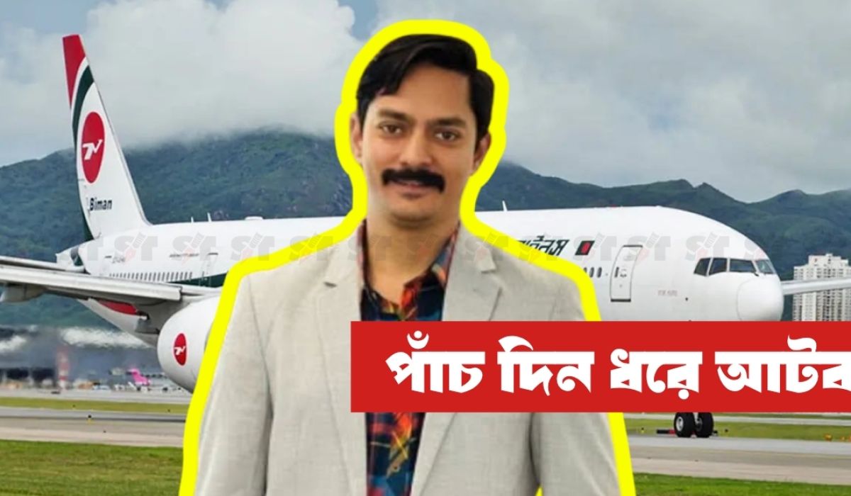 আমিরাতে পাঁচ দিন ধরে আটক বিমান বাংলাদেশের কেবিন ক্রু